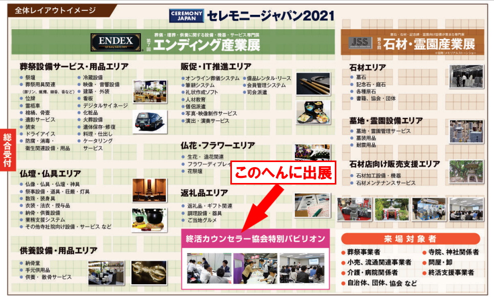 エンディング産業展